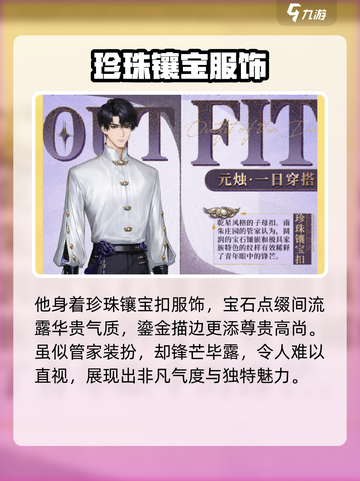 米修斯之印元烛一日穿搭分享介绍截图2
