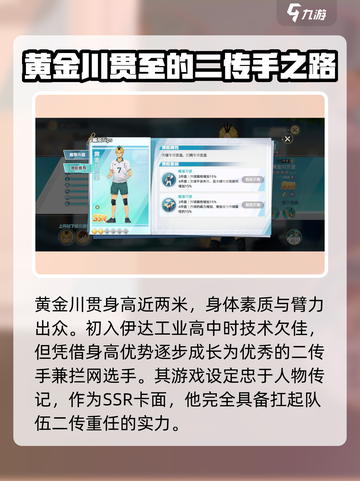 排球少年手游🔥黄金川贯至最强阵容搭配攻略✨截图2