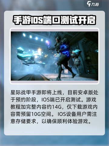 星际战甲手游🔥最低配置要求全揭秘！截图2