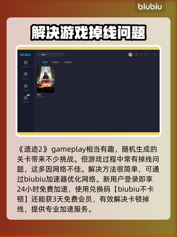 遗迹2🔥掉线频繁？加速器神助攻！🎮截图3