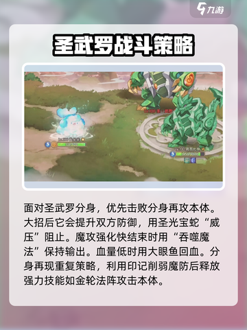西普大陆手游圣武罗怎么打介绍截图4