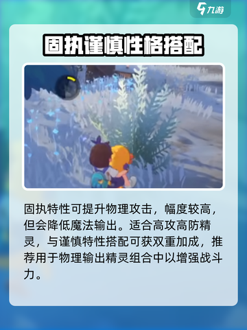 洛克王国手游精灵性格有哪些介绍截图5