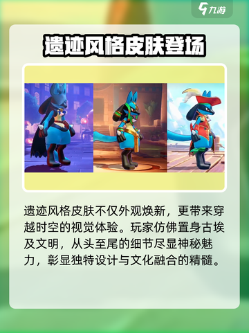 宝可梦大集结路卡利欧皮肤怎么样介绍截图2