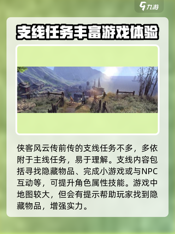 侠客风云传前传支线全攻略解析介绍截图2