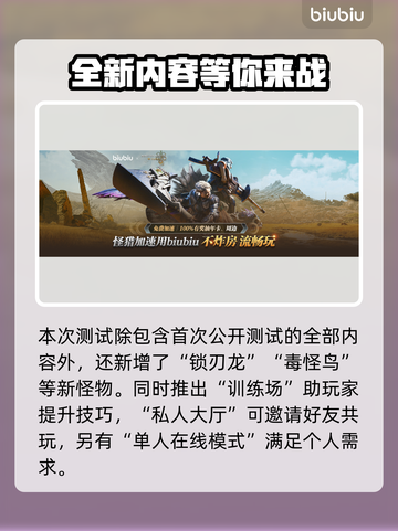 怪物猎人：荒野🔥二测时间曝光！💥截图3