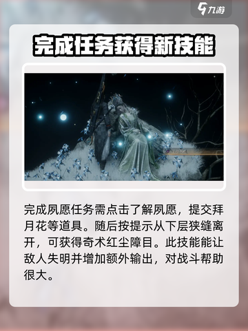 燕云十六声✅了结夙愿攻略分享，速来围观！截图5