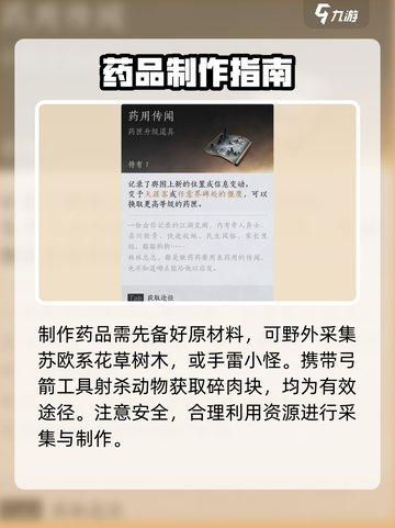燕云十六声药品获取🔥超简单攻略来啦！🎮截图4