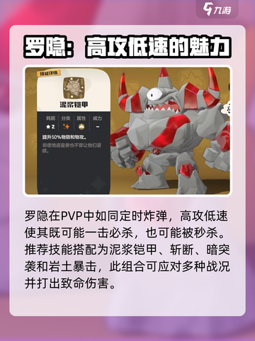 洛克王国世界罗隐用法介绍介绍截图5