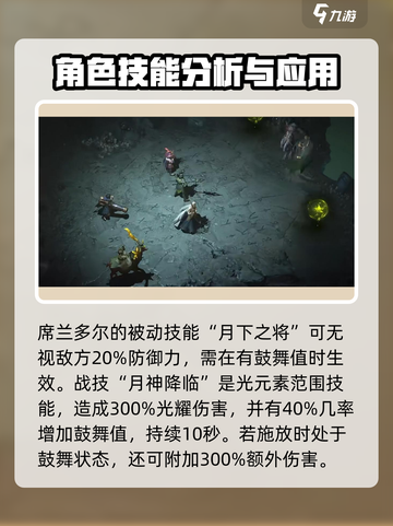 龙息神寂：新月领主🔥英雄全面解析！截图3