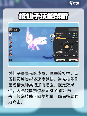 洛克王国手游战令精灵有哪些介绍截图2