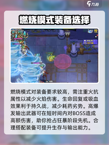 英勇之地18层打法介绍介绍截图3