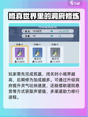 问剑长生开荒攻略介绍截图2