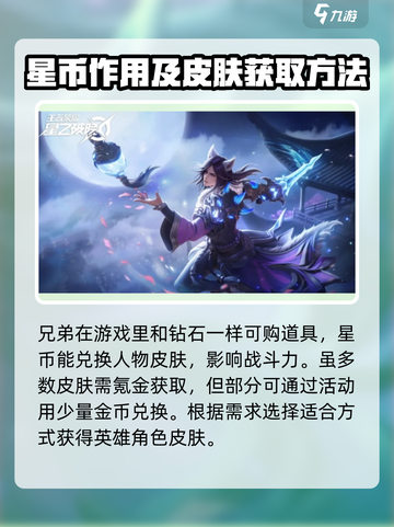 星之破晓🔥快速获取星币秘籍，玩家必看！截图4