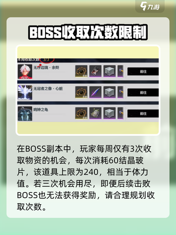 鸣潮收取物资次数有多少介绍截图3