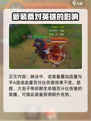 英雄联盟手游5.0💥新装备全解析！🔥截图3