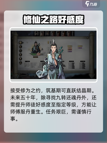 鬼谷八荒🤩登仙师傅奇遇触发方法大公开！截图4