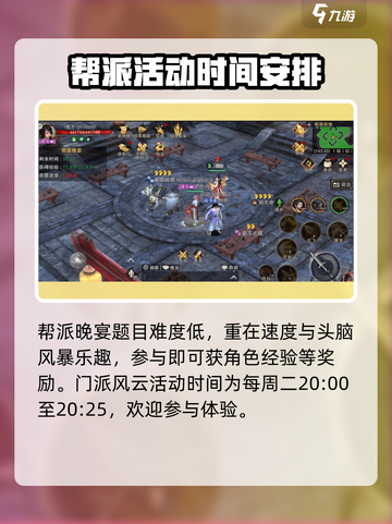 斗笠江湖帮派玩法有哪些介绍截图3