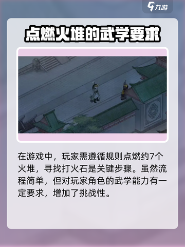 墨剑江湖🔥火堆点燃攻略，快速升温秘籍！截图2