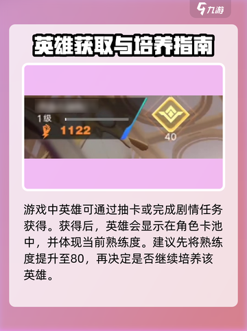 《星之破晓英雄熟练度大揭秘！🔥》截图2
