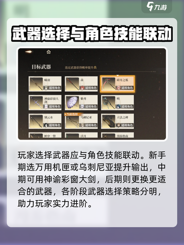 黑色信标武器自选指南介绍截图4