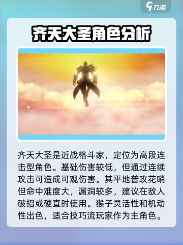 🔥《星之破晓》孙悟空齐天大圣打法教学MonkeyKing截图2