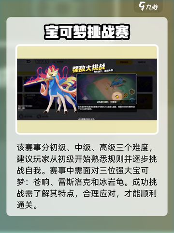 宝可梦大集结🔥强敌大作战新手必看攻略🎉截图2