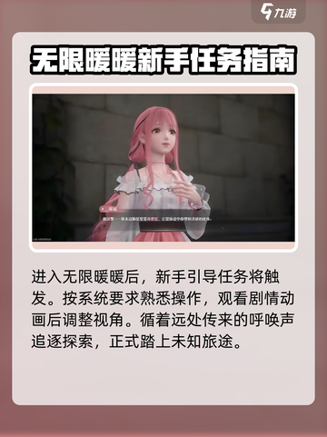 无限暖暖🔥踏上未知旅途任务攻略✨截图2