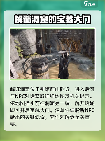 燕云十六声🔥洞窟解谜玩法超全攻略来啦！截图2