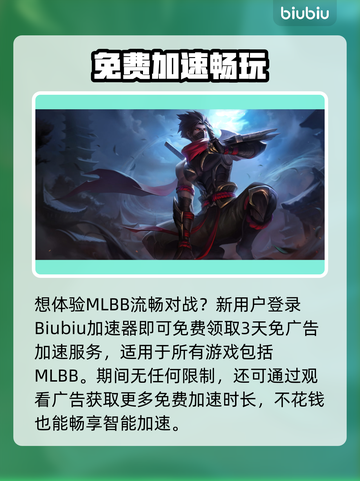 💥《Mobile Legends掉线掉帧？》🔥截图5