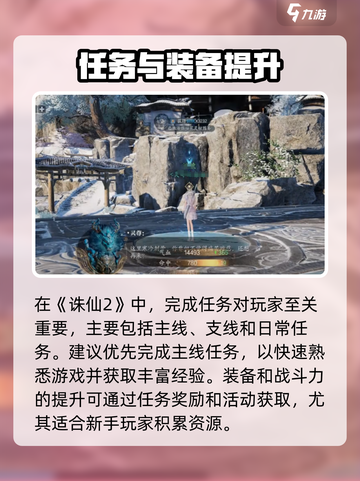 《诛仙2手游仙界玩法全解析💥》✨截图4