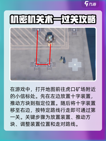 鸣潮传说中的密方机关术2怎么过介绍截图2
