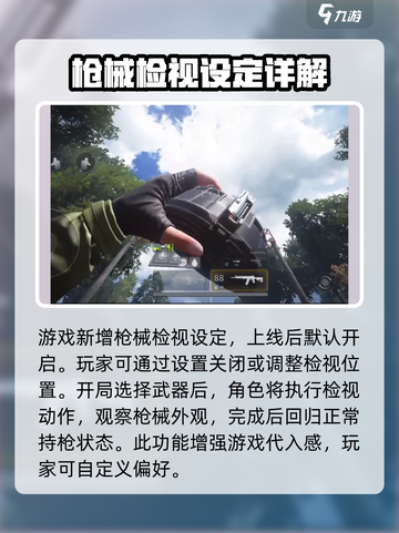 萤火突击枪械检视按键在哪里介绍截图2