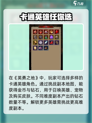 英勇之地安装包下载攻略介绍截图2