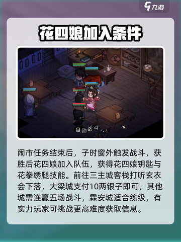 大侠立志传花四娘怎么结缘介绍截图3