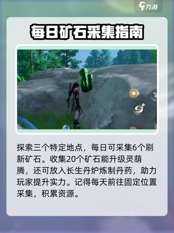 仙剑世界🔥盈风矿位置与作用大揭秘！截图4