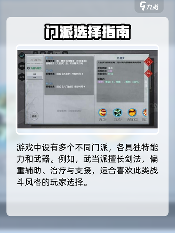 🎮墨剑江湖武学门派推荐🔥选对武功称霸江湖！截图2