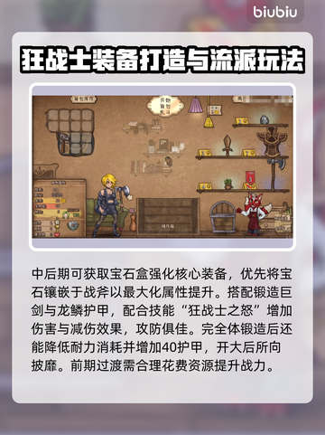 背包乱斗狂战士🔥玩法攻略，这样玩才爽！截图5