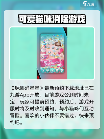 咪嘟消星星公测时间介绍截图2