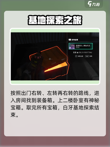 七日世界白崖基地神秘宝箱攻略介绍截图6