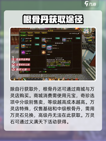 新天龙八部手游珍兽根骨丹如何获得介绍截图4