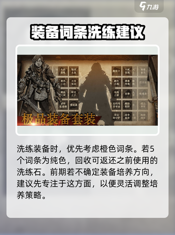 无尽寒冬洗练技巧分享介绍截图3