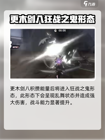 境界刀鸣狂战形态怎么样介绍截图2