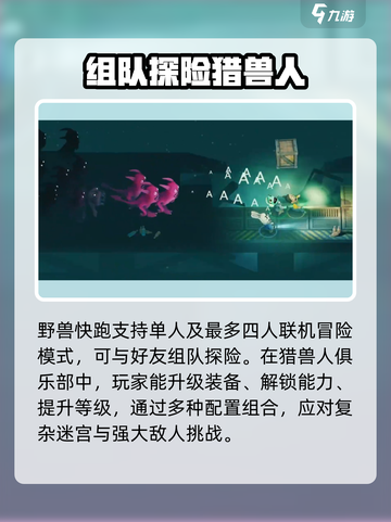 野兽快跑什么时候出介绍截图3