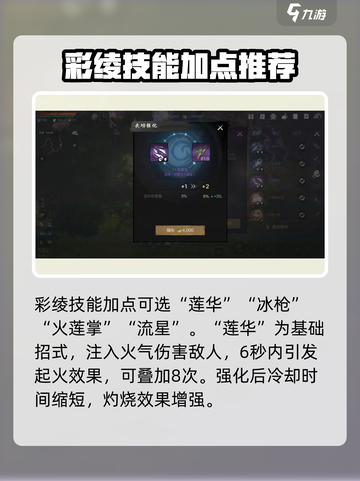 剑灵2彩绫技能加点🔥超强推荐✨截图4