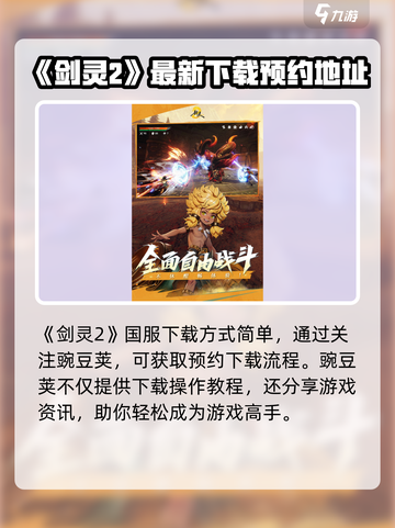 剑灵2国服下载介绍截图2