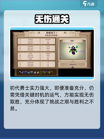 🔥小骨英雄杀手：最强者成就解锁💥截图5