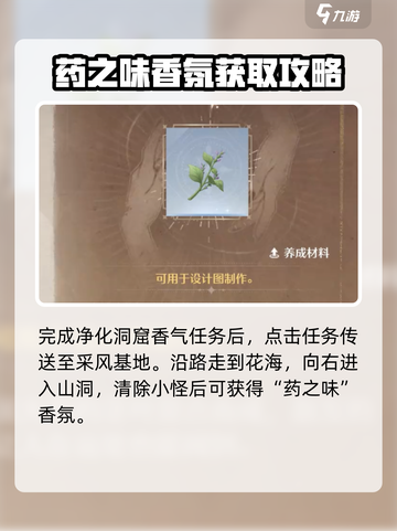 无限暖暖🔥奇想香氛获取攻略💎截图2