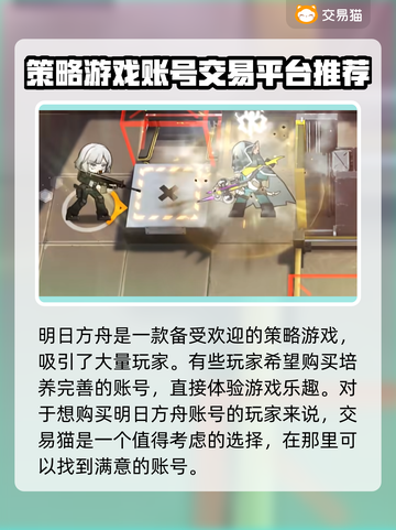 明日方舟买号注意⚠这些平台靠谱又安全！截图2