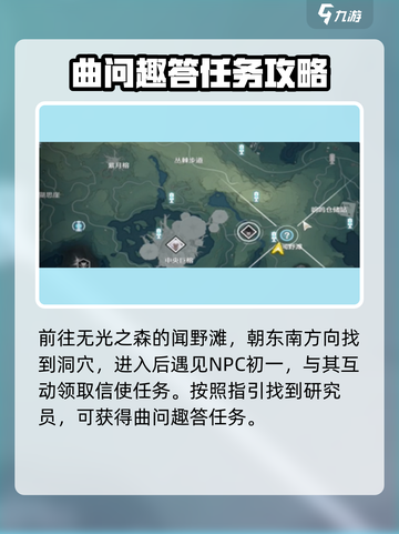 鸣潮🔥曲问趣答二位置攻略📍轻松完成任务！截图2
