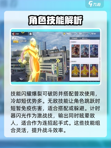 奥特曼传奇英雄2光之守护🔥角色大揭秘！截图3